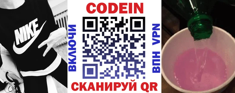 Кодеиновый сироп Lean Purple Drank  купить наркоту  Пугачёв 